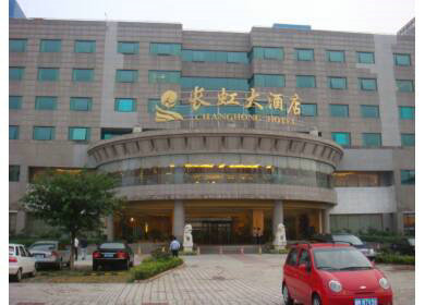 綿陽(yáng)長(cháng)虹大酒店