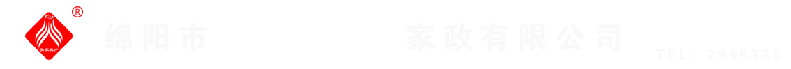 綿陽(yáng)市美家美戶(hù)家政有限公司----大品牌專(zhuān)業(yè)保潔、保姆、月嫂、育兒嫂、養老護理等